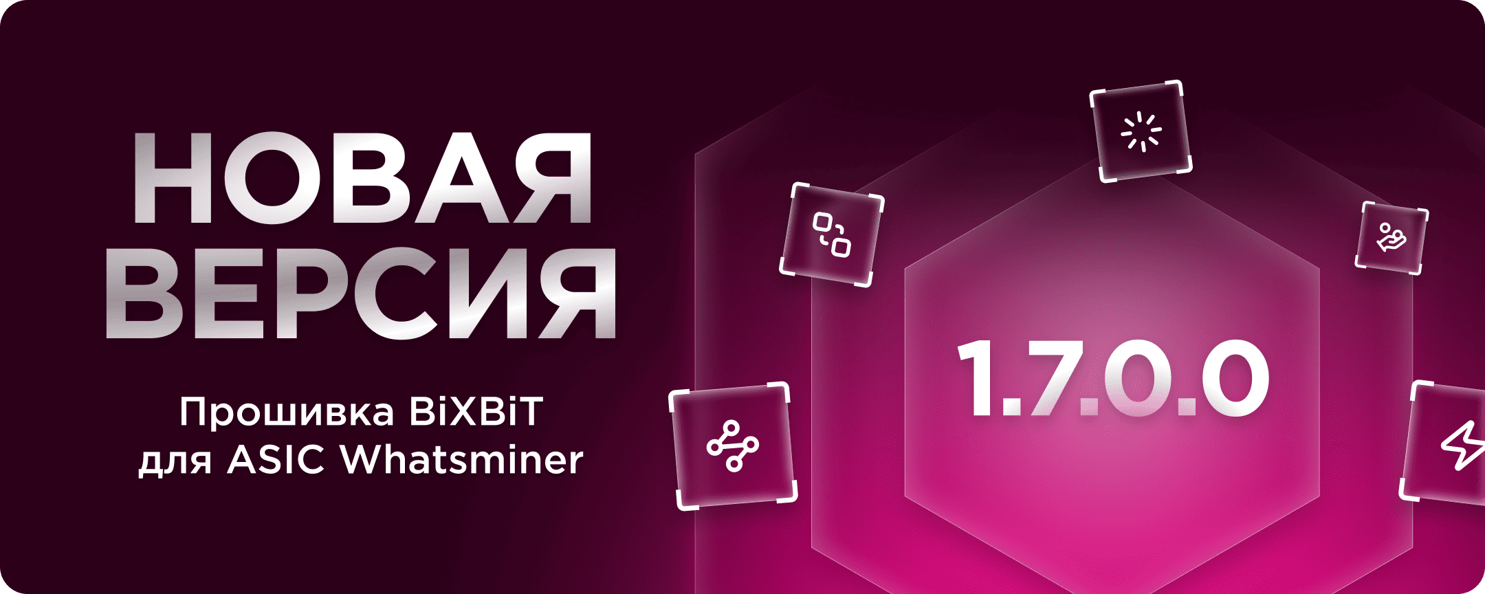 прошивки BiXBiT для whatsminer